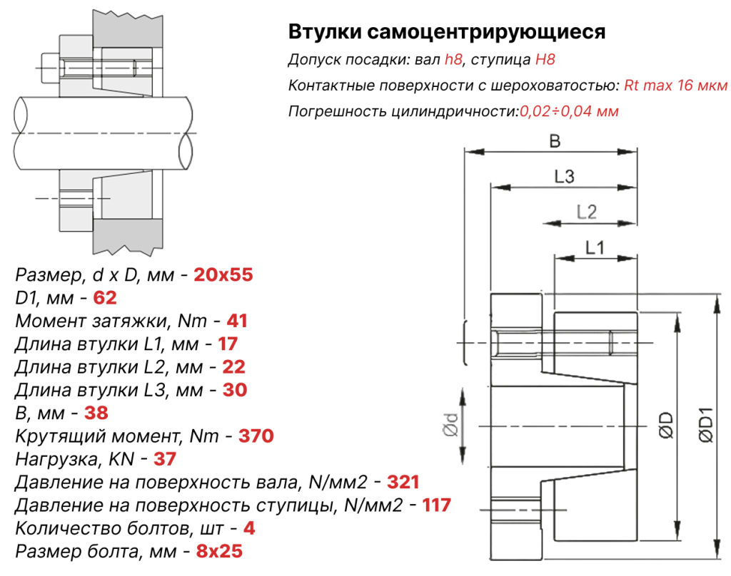 Чертеж втулка зажимная ВК15 20х55 Чертеж втулка зажимная ВК15 20х55